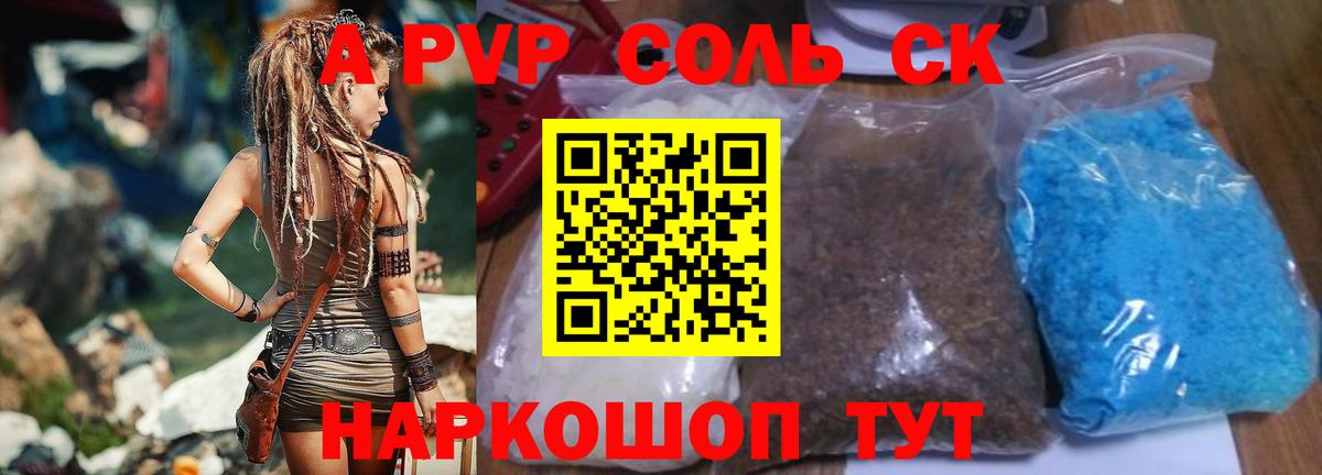 Alfa_PVP Соль Котельники