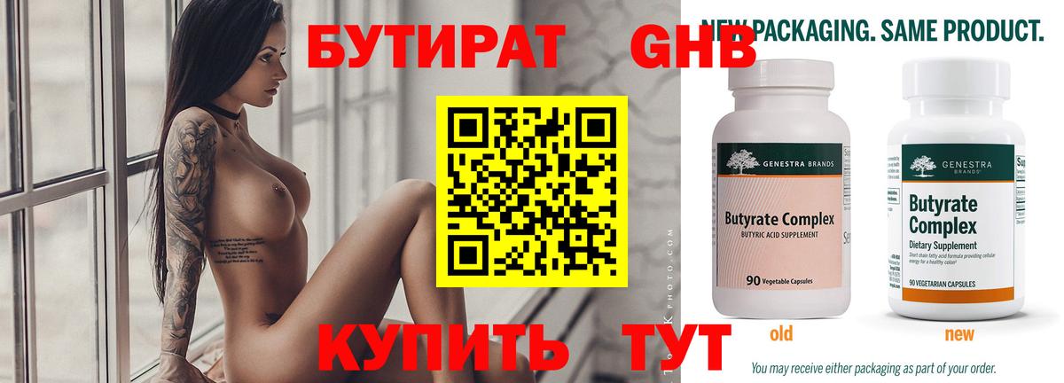 БУТИРАТ 99% Котельники