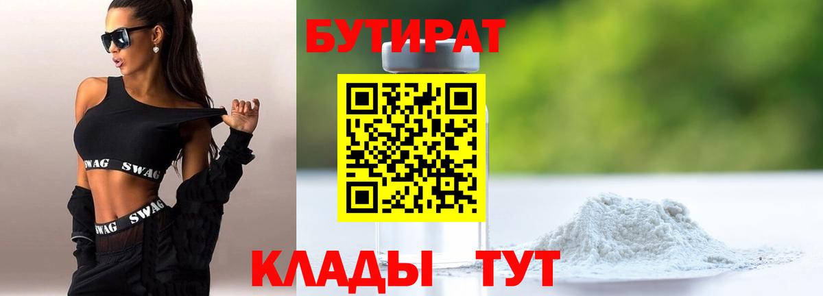 Бутират  Вход с VPN  Котельники  Бутират Butirat 