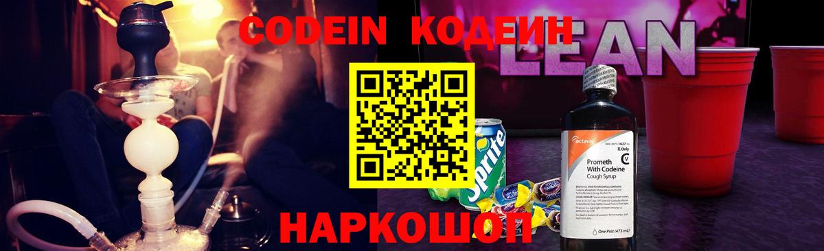Котельники  Кодеин Purple Drank  Кодеиновый сироп Lean напиток Lean (лин)  Вход с VPN 