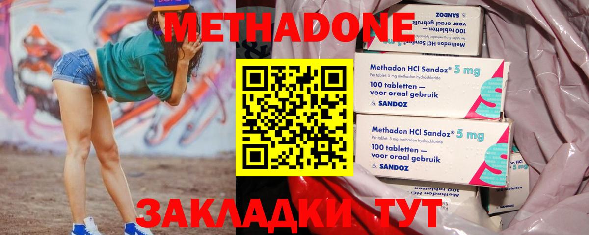 МЕТАДОН кристалл Котельники