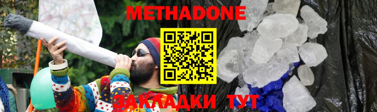 Метадон VHQ  Вход с VPN  МЕТАДОН кристалл  Котельники 